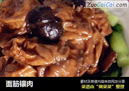 面筋镶肉