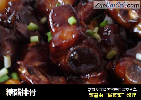 糖醋排骨