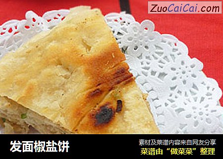 发面椒盐饼