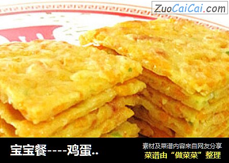 宝宝餐----鸡蛋南瓜饼