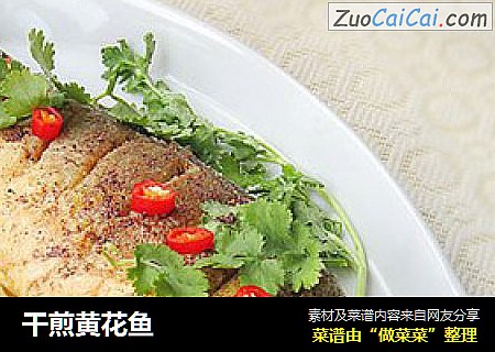 干煎黄花鱼