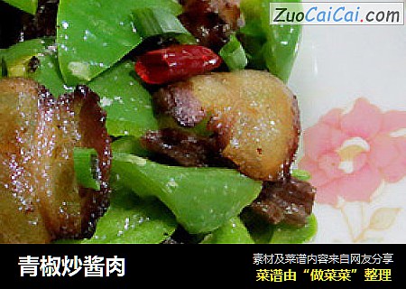 青椒炒酱肉