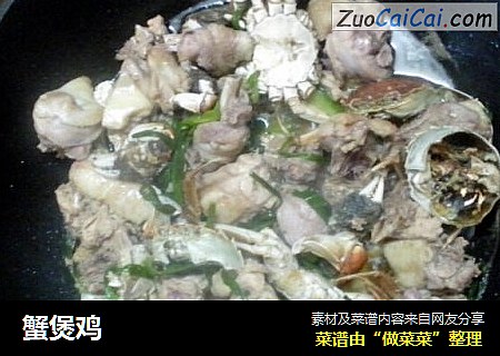 蟹煲鸡