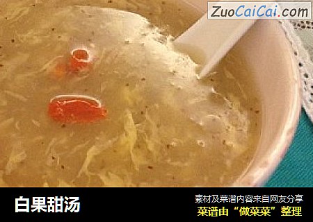 白果甜汤