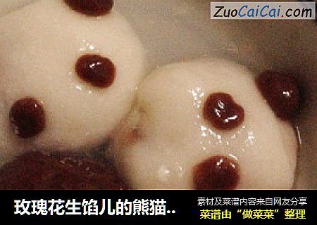 玫瑰花生馅儿的熊猫汤圆