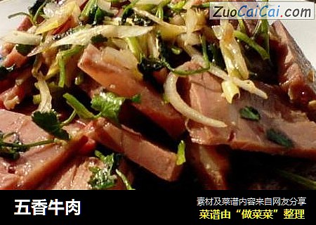 五香牛肉
