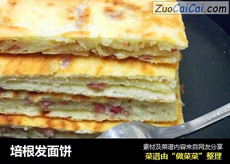 培根发面饼