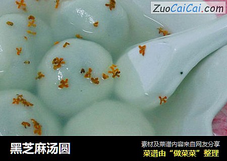 黑芝麻汤圆