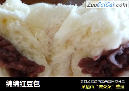 绵绵红豆包