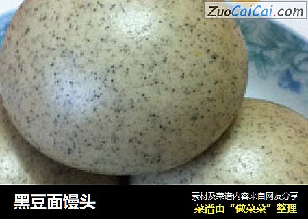 黑豆面馒头