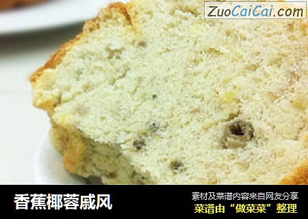 香蕉椰蓉戚风