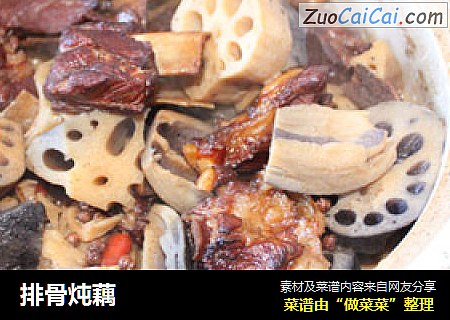 排骨炖藕