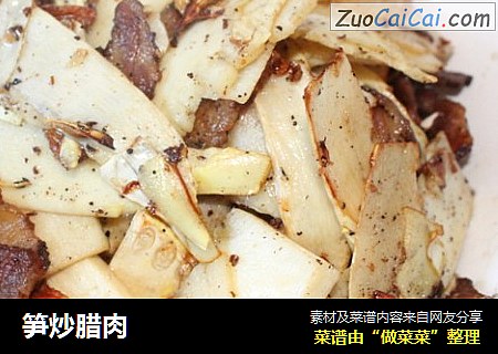 笋炒腊肉