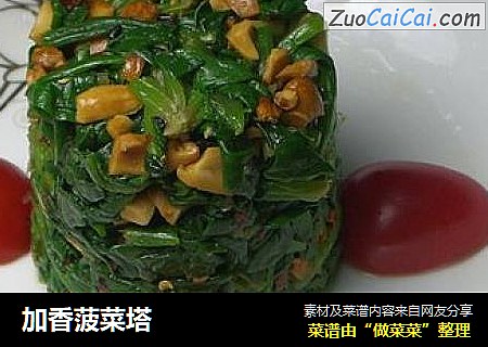加香菠菜塔