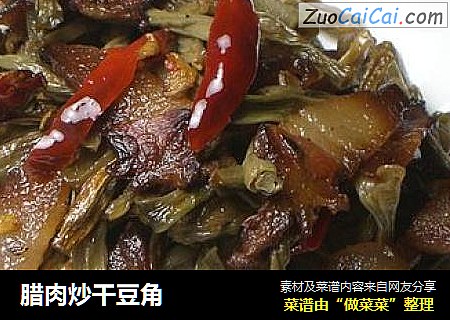 腊肉炒干豆角