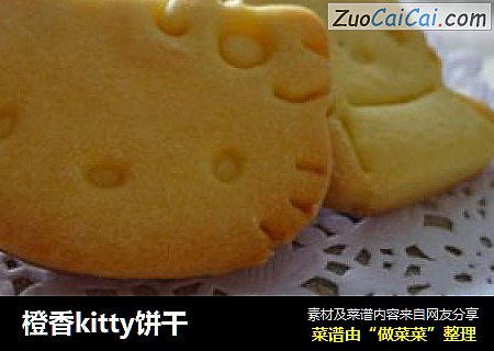 橙香kitty饼干