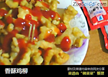 香酥鸡柳