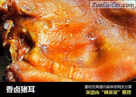 香卤猪耳