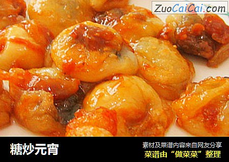 糖炒元宵
