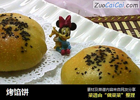 烤馅饼