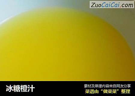 冰糖橙汁