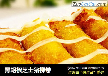 黑胡椒芝士猪柳卷