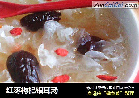 红枣枸杞银耳汤