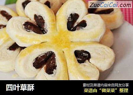 四叶草酥