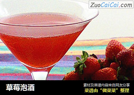 草莓泡酒