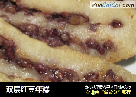 双层红豆年糕