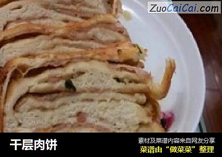 千层肉饼