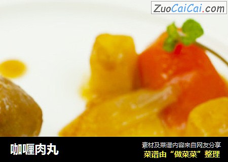 咖喱肉丸