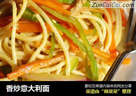 香炒意大利面