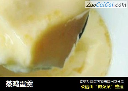 蒸鸡蛋羹
