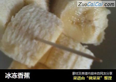 冰冻香蕉