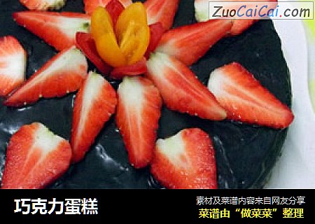 巧克力蛋糕