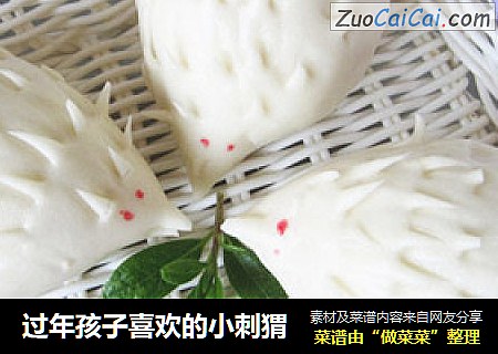 过年孩子喜欢的小刺猬