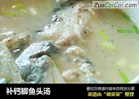 补钙鲫鱼头汤