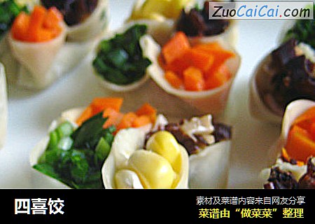 四喜饺