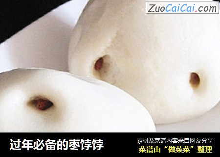 过年必备的枣饽饽