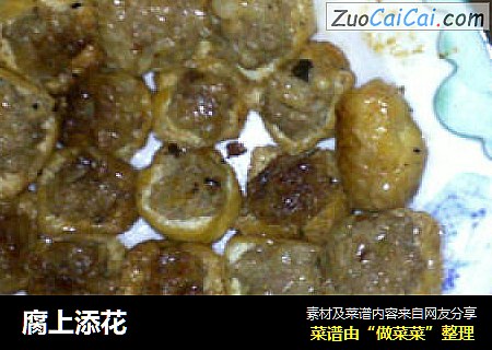 腐上添花