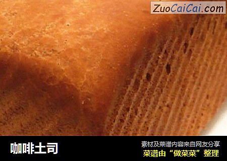 咖啡土司