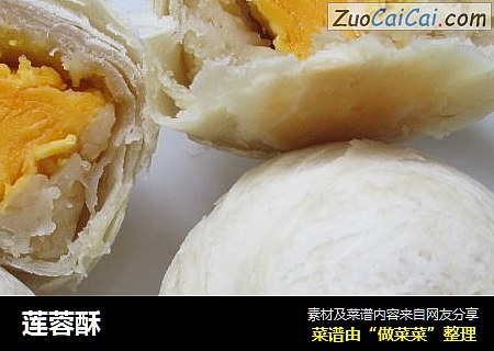 莲蓉酥