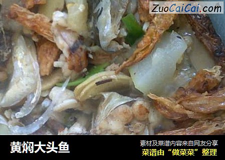 黄焖大头鱼