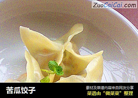 苦瓜饺子