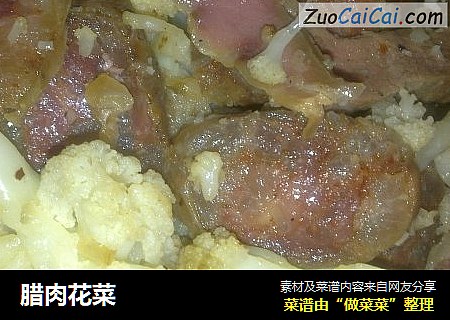 腊肉花菜
