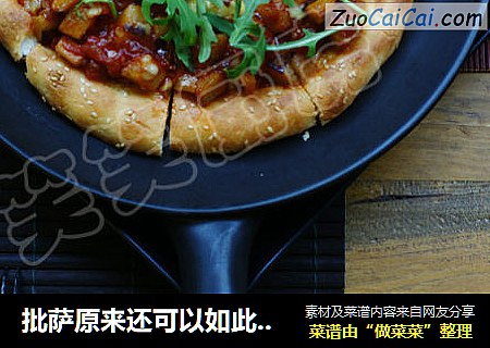 批萨原来还可以如此多样和简单——懒人披萨之一：茄子馕饼批萨