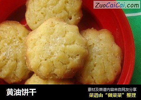 黄油饼干