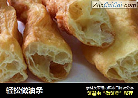 轻松做油条