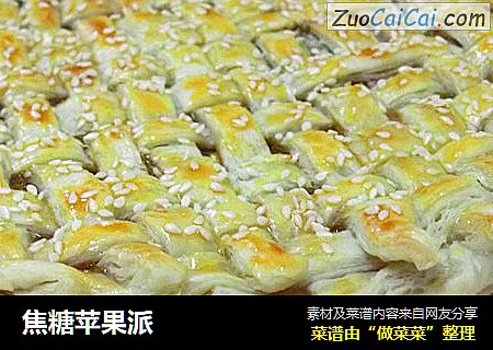 焦糖苹果派